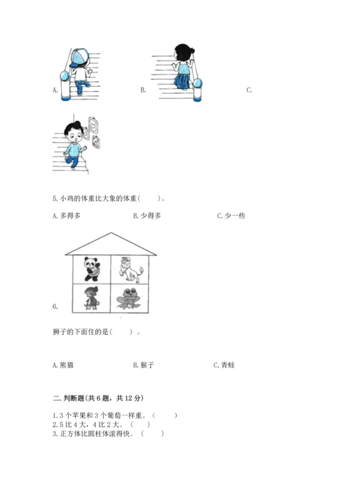一年级上册数学期中测试卷带答案（b卷）.docx