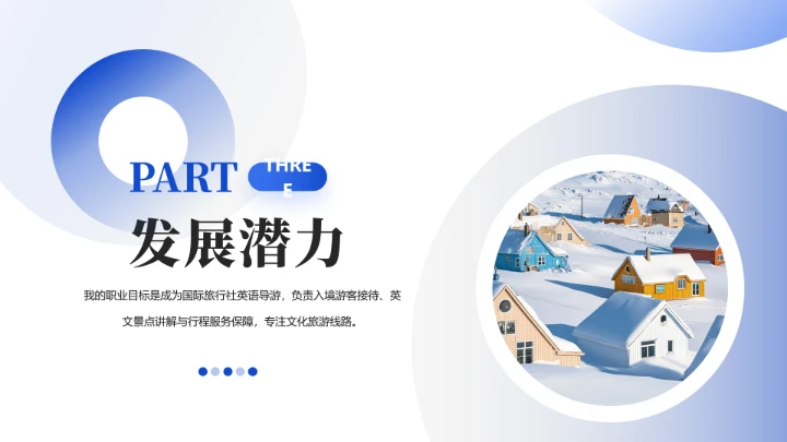 蓝色英语专业大学生职业生涯规划求职综合展示PPT