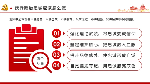 对党忠诚以政治忠诚坚定维护核心党建党课ppt