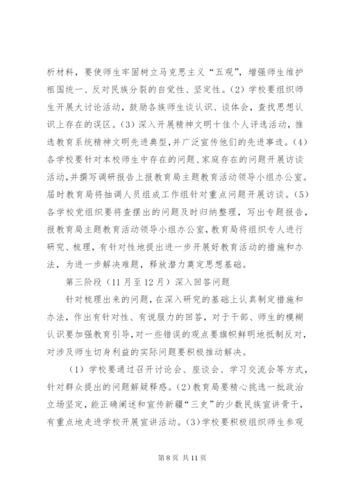 县教育系统开展“热爱伟大祖国、建设美好家园”主题教育活动实施方案.docx