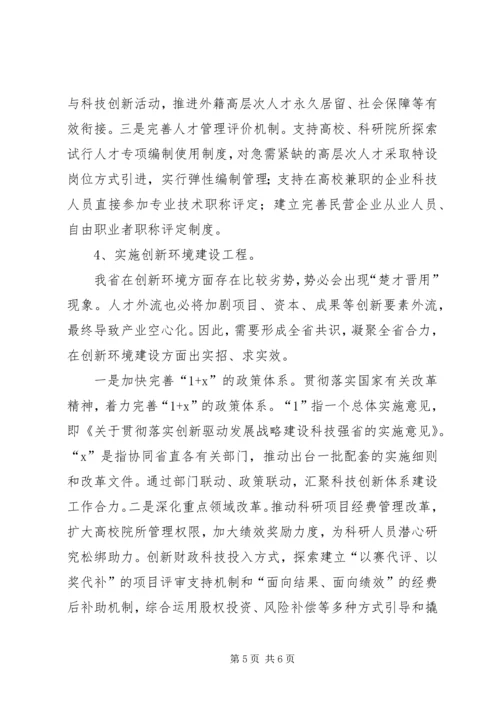 基层反映：关于大力推进我省科技创新工作的建议.docx