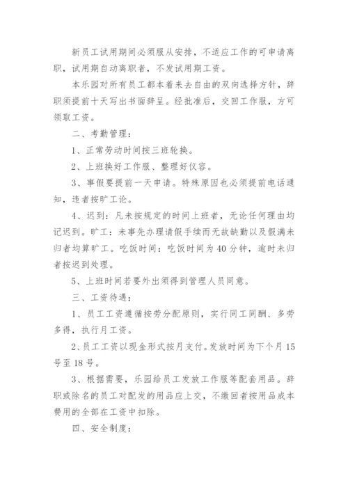 游乐园员工管理制度.docx