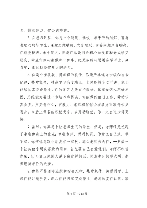 初中生期末考试的老师评语.docx