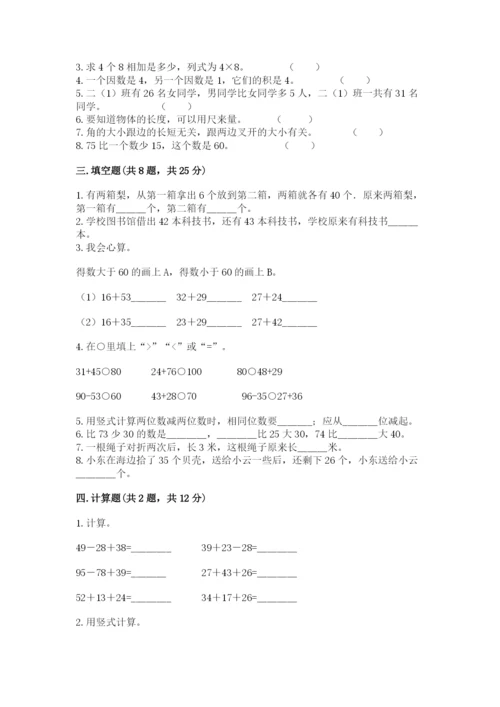 小学二年级上册数学期中测试卷及参考答案【巩固】.docx