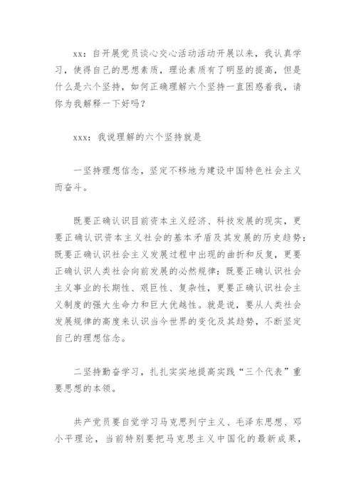 2022一对一谈心谈话记录表(精选19篇).docx