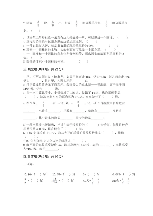 沪教版小学数学六年级下册期末检测试题及答案【典优】.docx