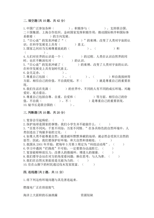 六年级下册道德与法治 《期末测试卷》及完整答案（全优）.docx
