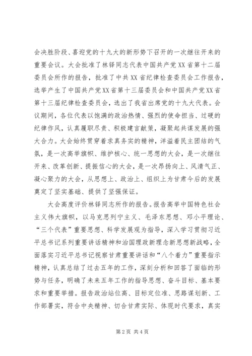 学习XX省第十三次党代会精神心得体会：扶贫·扶志·扶智 (5).docx