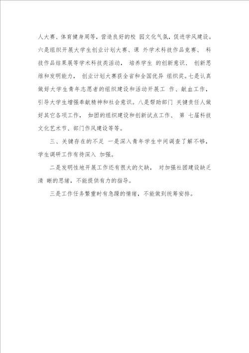 2021年高中团委工作总结
