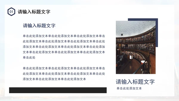 简约几何城市图书馆运营方案PPT模板