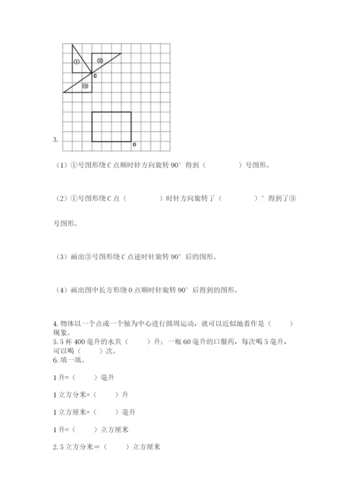 人教版数学五年级下册期末测试卷（夺分金卷）.docx