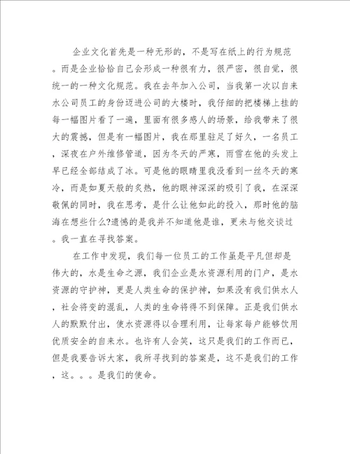 企业文化演讲稿范文四篇