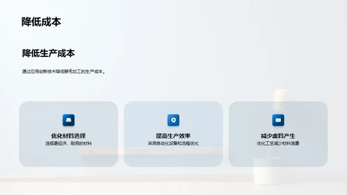 鬃毛刷制造创新突破
