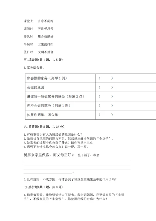 部编版道德与法治四年级上册期中测试卷附完整答案（夺冠）.docx