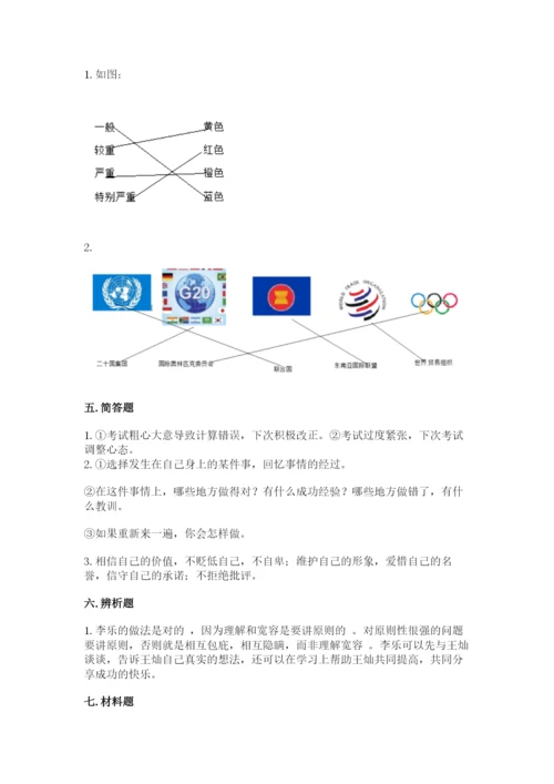 最新部编版六年级下册道德与法治期末测试卷及参考答案（预热题）.docx