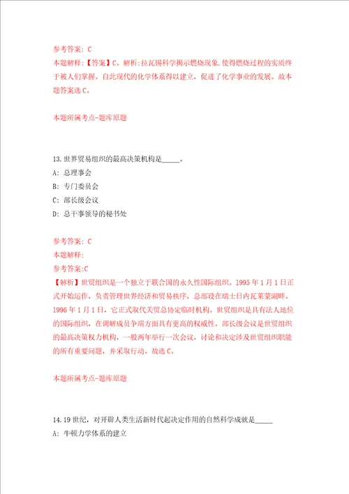 广西柳州市鱼峰区商务局公开招聘1人模拟考试练习卷和答案解析9