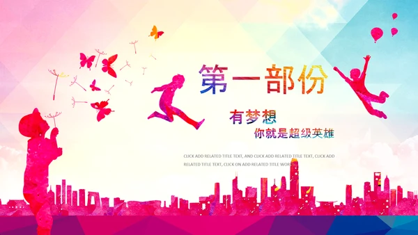 团委共青团梦想启航青春梦想PPT模板