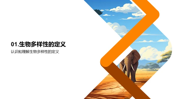 守护生物多样性