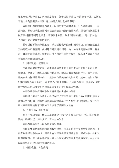 初一数学《一元一次方程》教案.docx