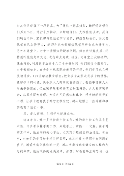 “优秀教师”个人先进事迹材料范文8篇.docx