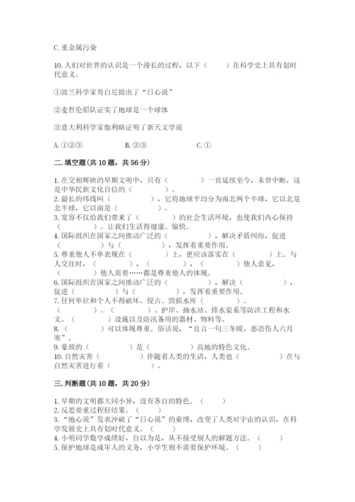 部编版六年级下册道德与法治期末测试卷（历年真题）.docx