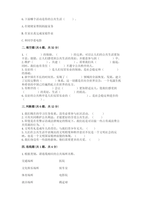 部编版道德与法治五年级下册第二单元《公共生活靠大家》测试卷含答案（考试直接用）.docx