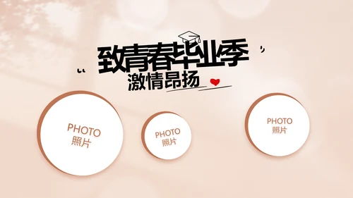 致青春毕业季青春毕业纪念册PPT