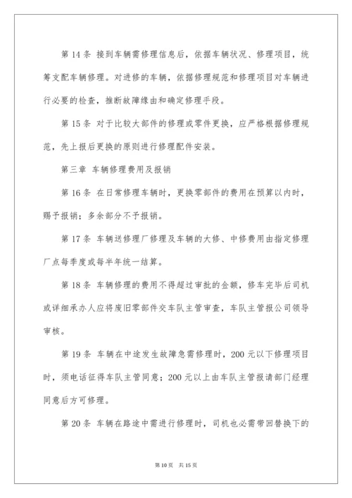 公司车辆管理制度_1.docx