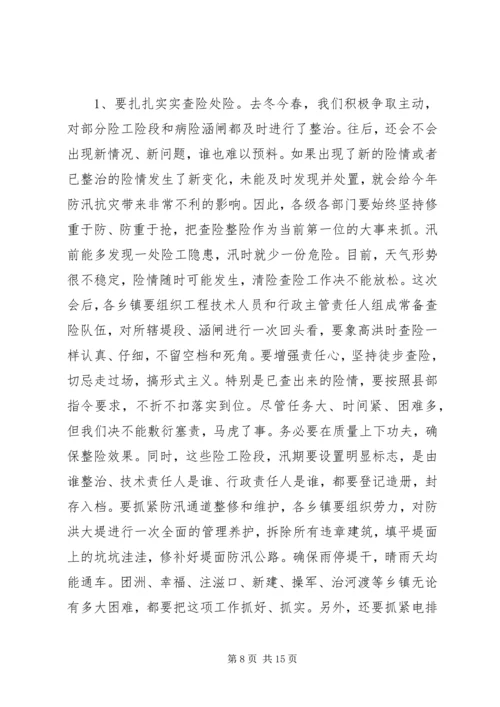 县人民政府副县长在全县防汛抗旱动员会上的讲话 (2).docx