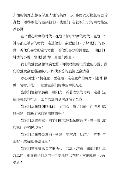 “摘下我的翅膀，送给你飞翔”--教师爱岗敬业演讲稿