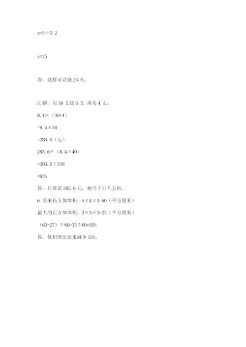 北安市六年级下册数学期末测试卷【word】.docx