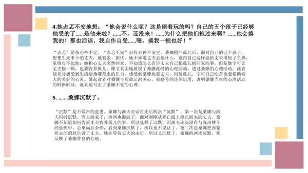 统编版六年级语文上册同步高效课堂系列第四单元（复习课件）