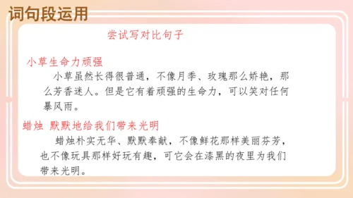 统编版语文五年级上册 第一单元 语文园地一  课件