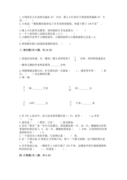 人教版六年级上册数学期末测试卷附完整答案【有一套】.docx