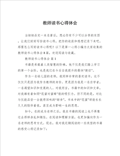 教师读书心得体会