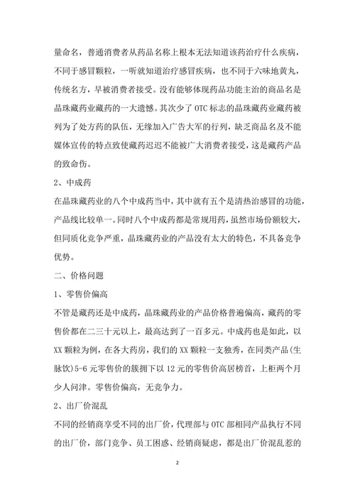 医药市场调查报告
