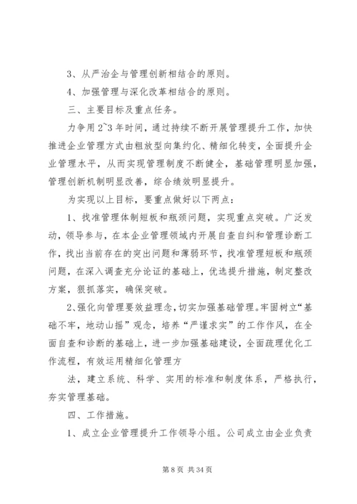 公司本部管理提升实施方案.docx