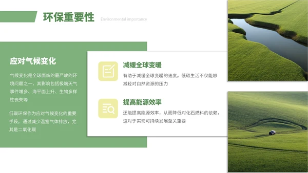 绿色简约小清新风低碳环保项目汇报通用PPT模板