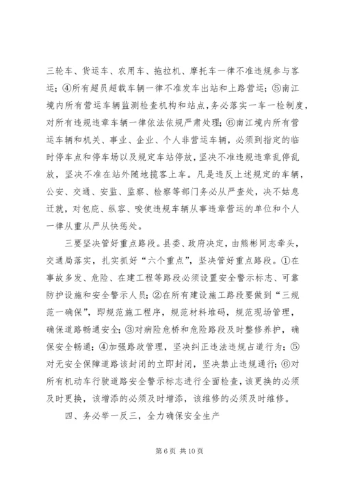 县委书记在安全生产结束时的讲话.docx