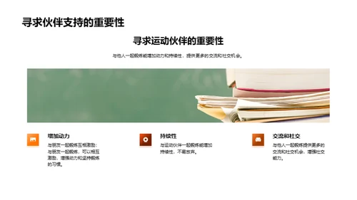 塑造大学生活健康体质