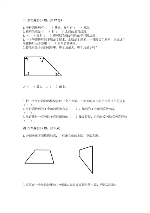 北京版四年级下册数学第三单元平行与相交测试卷及答案夺冠系列