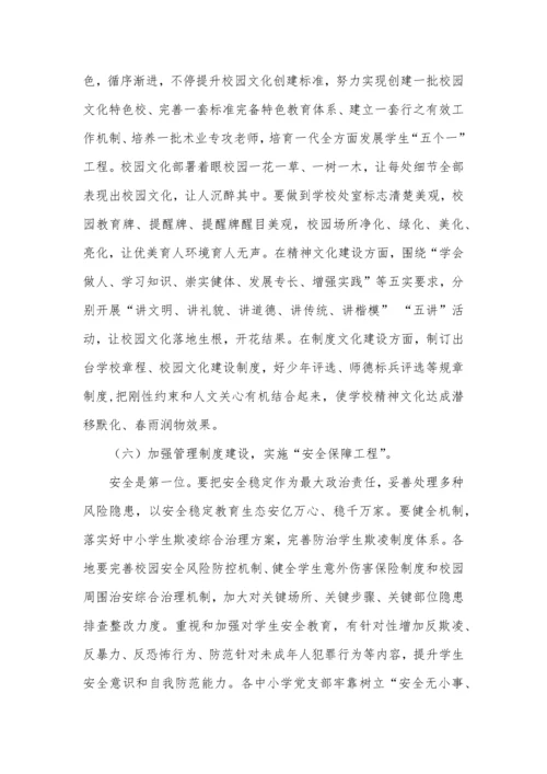 保安镇小学开展党建引领创建先锋校园主题活动实施专业方案草案.docx