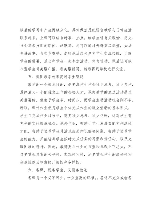 英语教师下学期工作总结