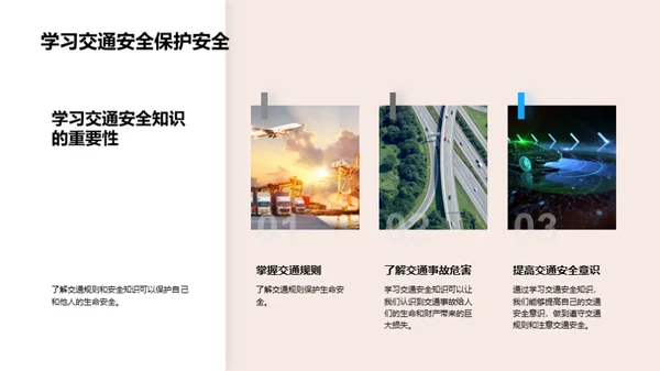 交通安全教育