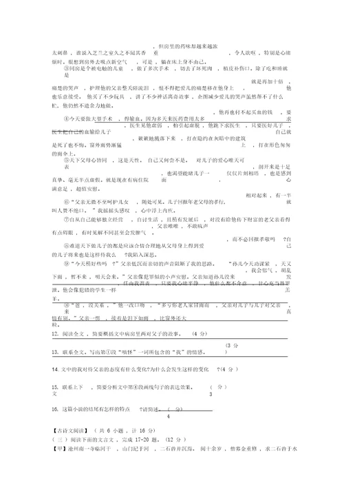 初中语文七年级下册期末考试试题