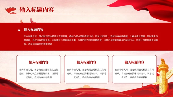 红色党政风三中全会与经济转型PPT模板