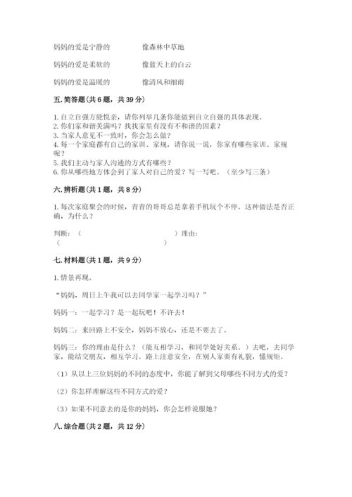道德与法治五年级下册第一单元《我们是一家人》测试卷（原创题）.docx