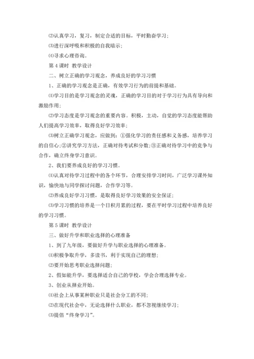 初中政治试讲教案模板三篇.docx