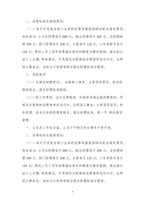 手机管理管理制度4篇.docx