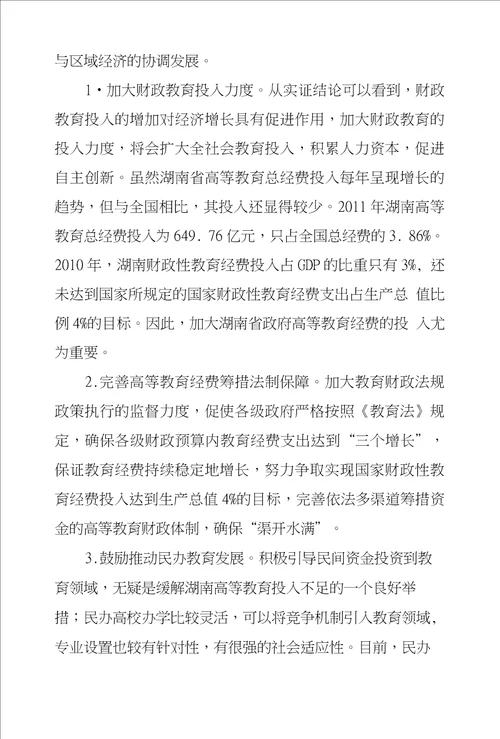 湖南教育投入对区域经济发展动态影响探究
